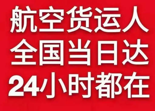 库车龟兹航空货运货物、航空货运:物流行业各岗位招聘