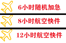 库车龟兹航空货运快递公司,专业空运当天件